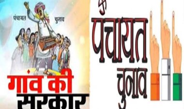 पंचायत चुनाव को लेकर चुनाव संचालन समिति घोषित