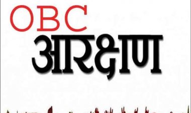 BIG NEWS: पंचायत चुनाव में ओबीसी आरक्षण की गाइड लाइन जारी, किस वर्ग को कितना फीसदी मिलेगा आरक्षण, देखें सूची
