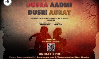 रंगमंचीय नाटक "दूसरा आदमी दूसरी औरत" की शानदार प्रस्तुति  मुम्बई मे सम्पन्न