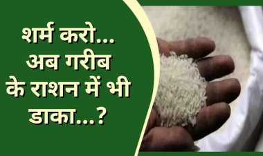 मकान से निकला गरीबो का खाद्यान्न, अब विभाग करेगा जांच