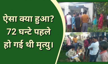 कालरी कर्मी का शव सड़ांध हालत में मिला
