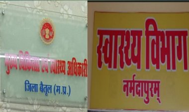 कलेक्टर को सब पता है-सीएमएचओ,  फिक्स्ड गैम की आशंका ??