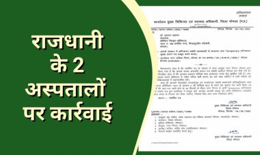राजधानी के 2 अस्पतालों पर कार्रवाई: फायर NOC ना होने पर चिल्ड्रन और एनटीआर हॉस्पिटल में मरीजों की भर्ती पर रोक