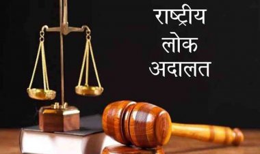 नेशनल लोक अदालत 12 नवंबर  को