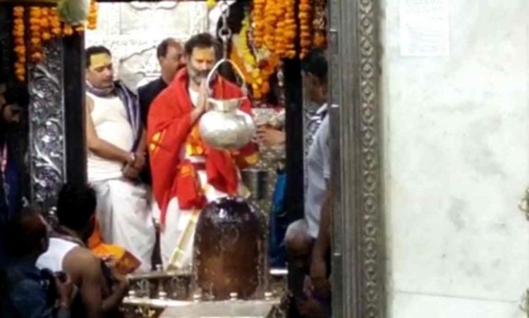 बाबा महाकाल की शरण में राहुल गांधी: गर्भगृह में की पूजा-अर्चना, भक्ति में दिखे लीन