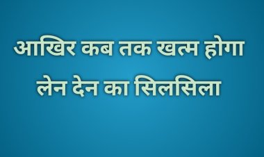 फिर एक पटवारी 5 हजार की रिश्वत लेते रंगे हाथ गिरफ्तार
