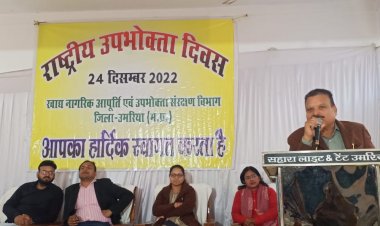 राष्ट्रीय उपभोक्ता दिवस पर  कार्यक्रम संपन्न,  उपभोक्ता संरक्षण का मुख्य उद्देष्य अधिनियम के अंतर्गत उपभोक्ताओ को बुनियादी अधिकारों की गारंटी देना है - बी एस परिहार