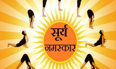सामूहिक सूर्य नमस्कार कार्यक्रम अमर शहीद स्टेडियम ग्राउण्ड में 12 जनवरी को