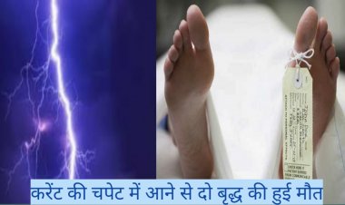 एक को बचाने की कोशिश में दोनों की हुई मौत