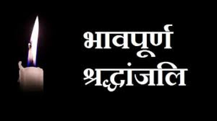 महू घटना मे मृतकों को आज श्रद्धांजली देगी कांग्रेस