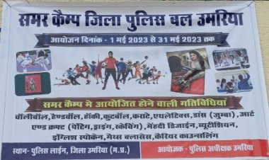 पुलिस लाइन  में समर कैम्प का हुआ विशाल शुभारंभ