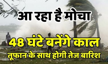 IMD का नया अलर्ट – 48 घंटे बनेंगे काल, तूफान के साथ होगी तेज बारिश, ये राज्य हैं शामिल