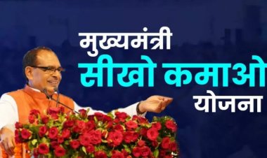4 जुलाई को CM शिवराज देंगे युवाओं को अब तक की सबसे बड़ी सौगात! बेरोजगारों को मिलेंगे 8 हजार से 10 हजार रुपए