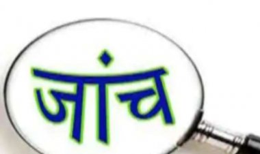 CMO ज्योति सिंह मामले में कलेक्टर के आदेश का नही हुआ पालन,   उच्च अधिकारी की जांच निचले स्तर के कर्मचारी कर रहे