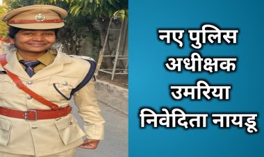 यहां भी पुलिस अधीक्षक  का हुआ तबादला,  अब नई एसपी ये हुई