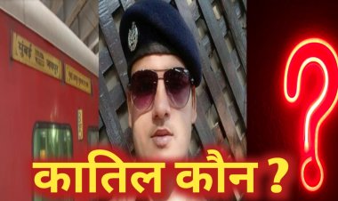 आइए जानते हैं कौन है कातिल चेतन चौधरी ? चलती ट्रेन में की धड़ाधड़ फायरिंग, बोगियों में बिछा दी 4 लाशें,  क्यों खेली खून की होली ?
