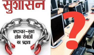 सुशासन & शिक्षा अलर्ट