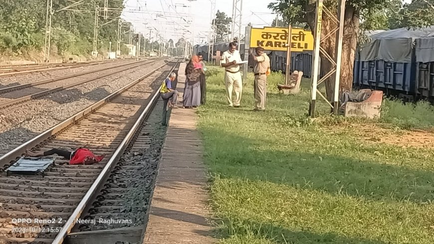 ट्रेन के चपेट में आने से अज्ञात युवती की हुई मौके पर मौत