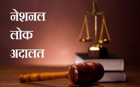 बिजली उपभोक्ता नेशनल लोक अदालत का लाभ उठाएं