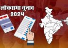 लोकसभा विशेष : लो हो गई तैयारी,  पीएम बने प्रत्याशी एक बार फिर वाराणसी से, जानिये कौन कहाँ से है प्रत्याशी