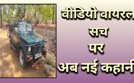 फिर से 'वीडियो वायरल सच' में आया नया मोड,  जिप्सी के तार जुड़े गुजरात से, पढ़िए नई कहानी.....