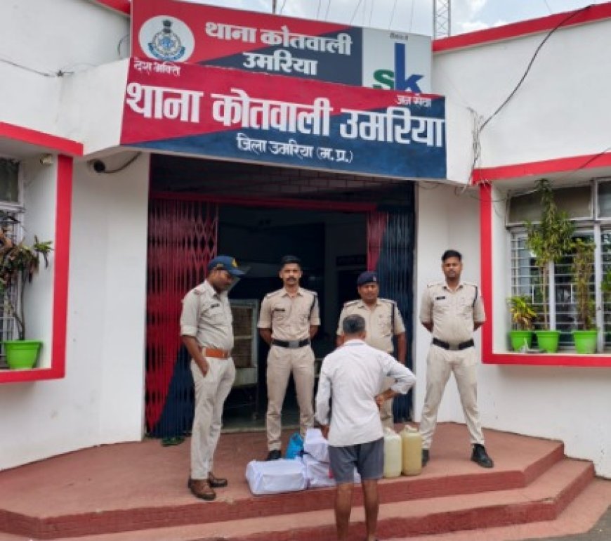 अवैध शराब के विरूद्ध बड़ी कार्यवाही, आरोपी के विरूद्ध आबकारी एक्ट के तहत प्रकरण दर्ज