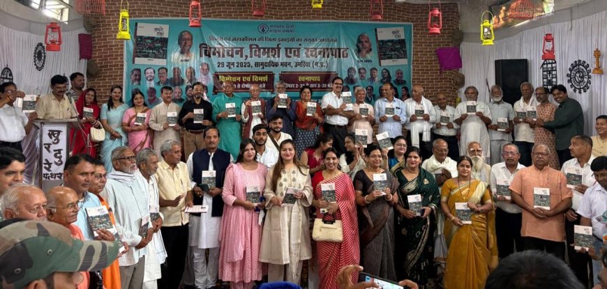 कविता संग्रह "खुरदुरे पत्थर" का विमोचन, विमर्श और रचनापाठ सम्पन्न
