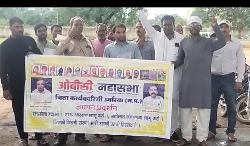 ओबीसी महासभा ने सौंपा तीन सूत्रीय मांगों का ज्ञापन, कहा – नहीं मानी मांगे तो होगा मुख्यमंत्री निवास का घेराव