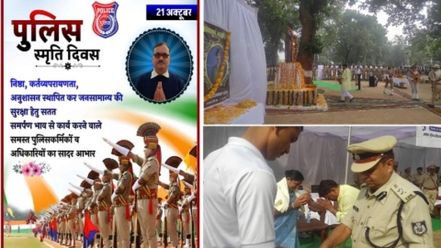 पुलिस स्मृति दिवस पर विधायक ने किया श्रद्धा सुमन