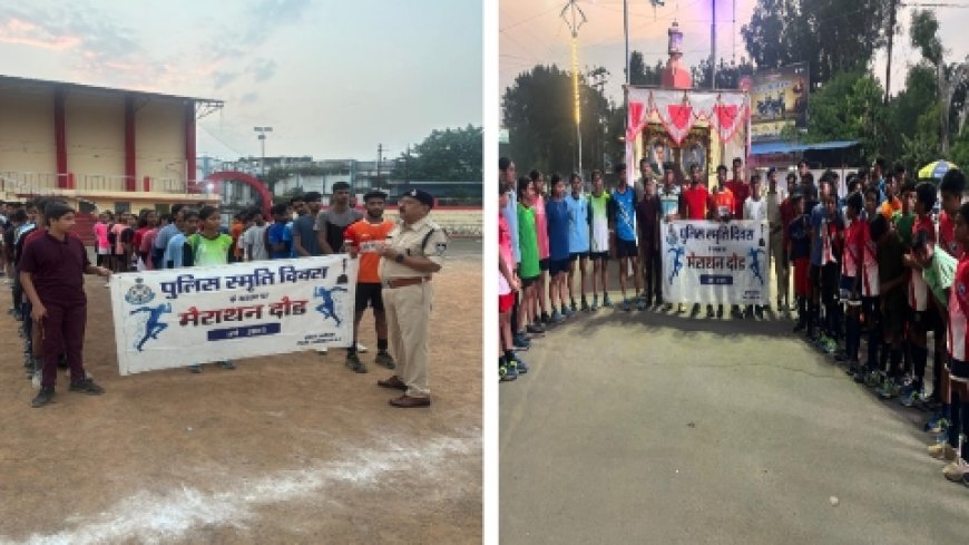 पुलिस स्मृति दिवस के उपलक्ष्य में मेराथन दौड का किया गया आयोजन