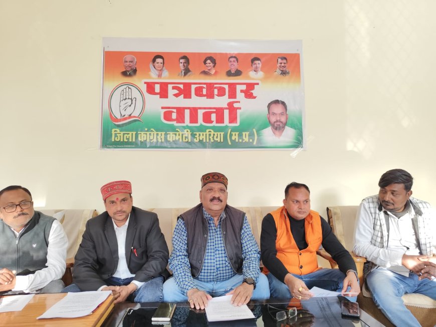 जिला कांग्रेस कमेटी उमरिया ने मनरेगा के विरोध में की पत्रकार वार्ता