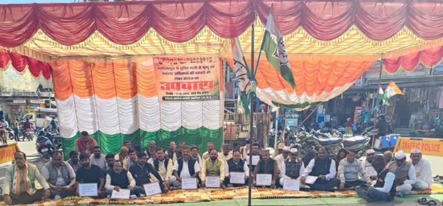 भागीरथपुरा में दूषित पानी से मृत्यु एवं मनरेगा अधिकारों की बहाली को लेकर जिला कांग्रेस कमेटी का एक दिवसीय उपवास