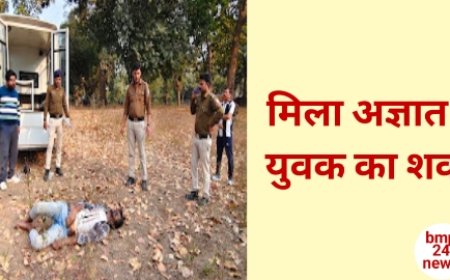 मिला अज्ञात युवक का शव, मौके पर पहुंच पुलिस जांच में जुटी