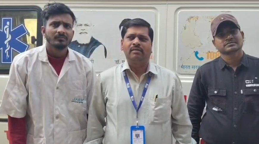 108 एम्बुलेंस कर्मियों ने लौटाया घायल का मोबाइल, दिया ईमानदारी का परिचय
