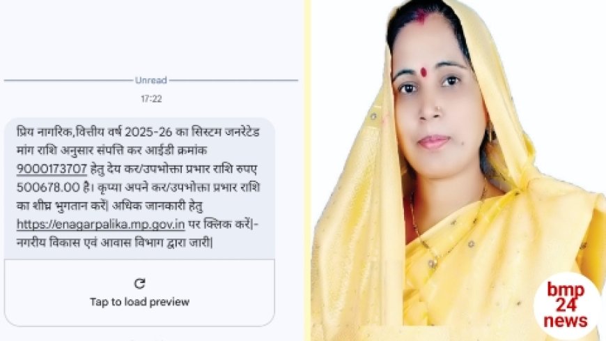 नागरिकों को आ रहे लाखों रुपये टैक्स के मैसेज, अध्यक्ष ने दिए जांच के निर्देश