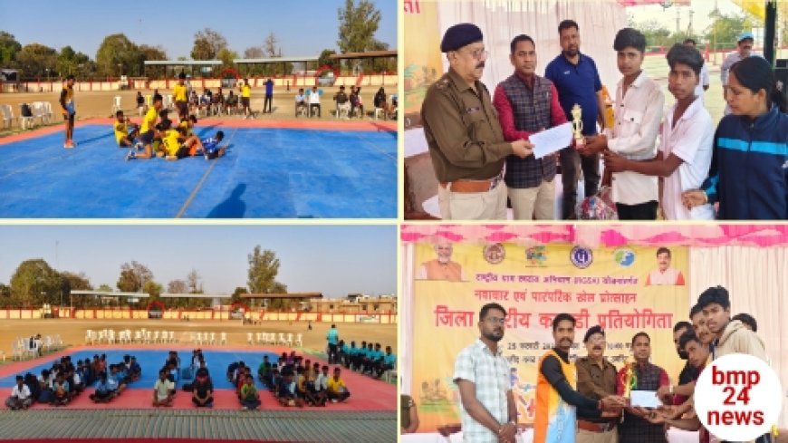जिला स्तरीय कबड्डी प्रतियोगिता संपन्न
