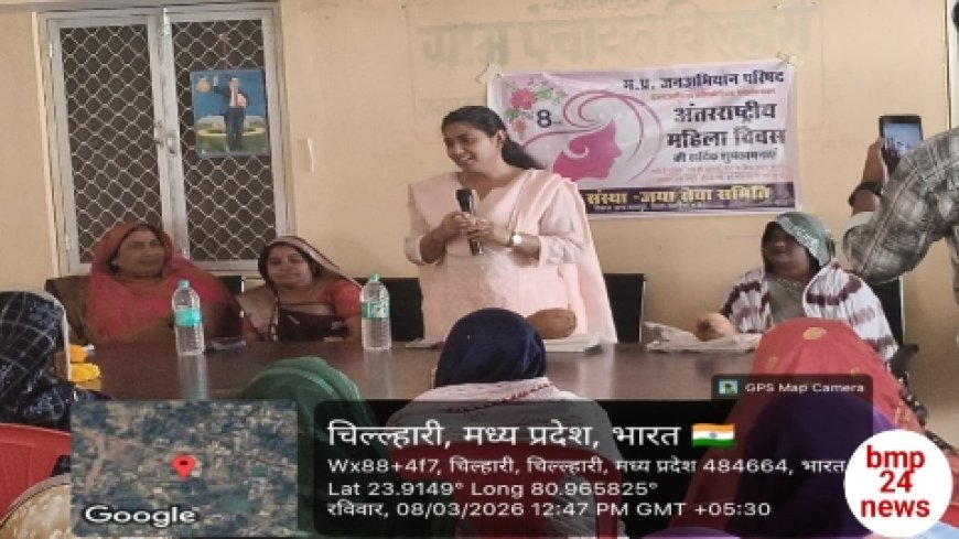 अंतर्राष्ट्रीय महिला दिवस पर ग्राम पंचायत चिल्हारी में कार्यक्रम संपन्न