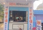किराए के लाइसेंस पर चल रहे मेडिकल स्टोर, बिना डॉक्टर पर्ची धड़ल्ले से दी जा रही दवाईया