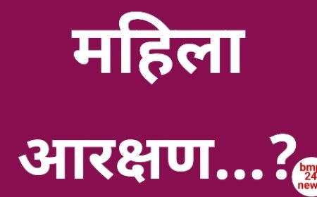 महिला आरक्षण का असर राजनीती में भी होगा गहरा....