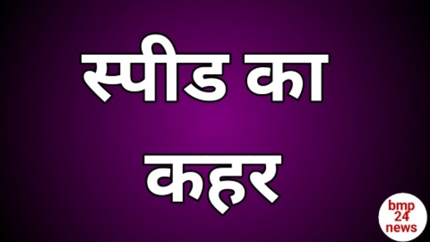 दर्दनाक सड़क हादसा : एक युवक की मौत, दूसरा गंभीर हालत में कटनी रेफर