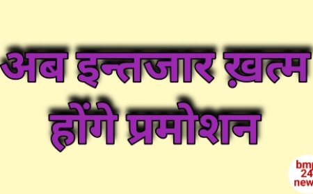 प्रमोशन के खुले रास्ते, जल्द ही साढ़े चार लाख सरकारी अफसर होंगे