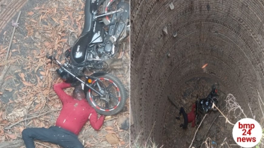 कुएं में मिला व्यक्ति का शव, बाइक भी बरामद