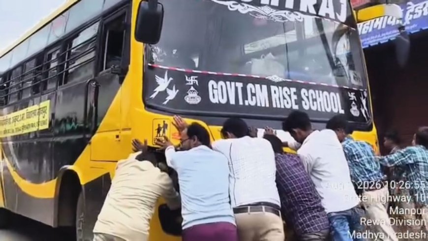 स्कूल जाने वाले बच्चों से बस में लगवाया धक्का, सुरक्षा व्यवस्था पर उठे सवाल