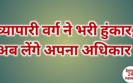 व्यापारी हितों की अनदेखी अब बर्दाश्त नहीं — कैट को अपना प्रत्याशी उतारने पर चर्चा तेज