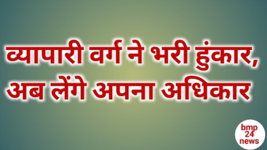 व्यापारी हितों की अनदेखी अब बर्दाश्त नहीं — कैट को अपना प्रत्याशी उतारने पर चर्चा तेज