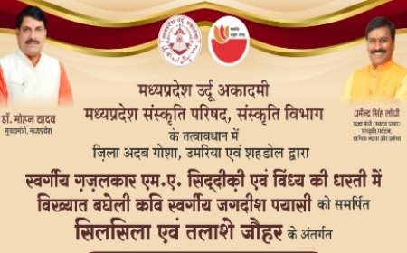 1 नवंबर को आयोजित होगा ‘सिलसिला एवं तलाश-ए-जौहर’