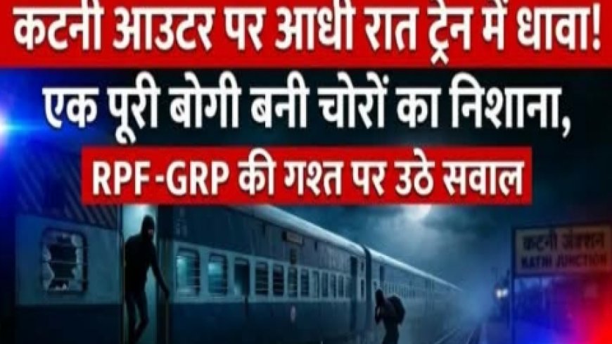 प्रयागराज से तमिलनाडु जा रही ट्रेन में चोरी की वारदात से हड़कंप, आखिर ड्यूटी पर तैनात जवान कहां थे? यात्रियों की सुरक्षा पर बड़ा सवाल