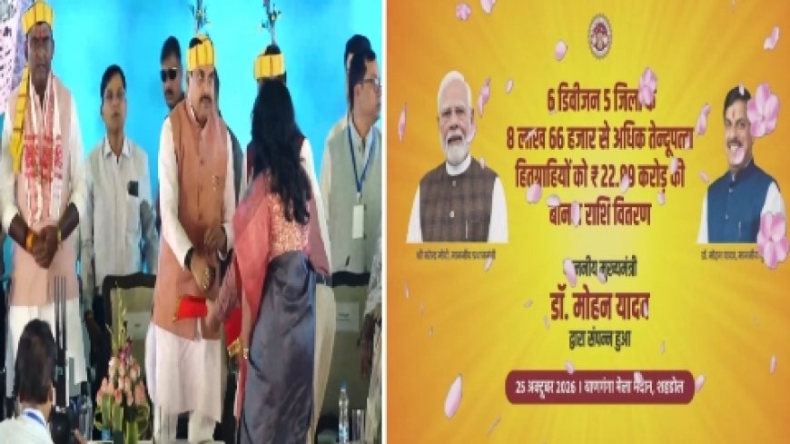 तेन्दुपत्ता संग्राहकों को मिली बोनस की राशि