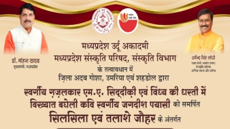 1 नवंबर को आयोजित होगा ‘सिलसिला एवं तलाश-ए-जौहर’